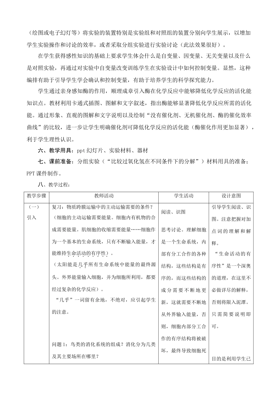 高中生物《降低化学反应活化能的酶》教案8_第3页