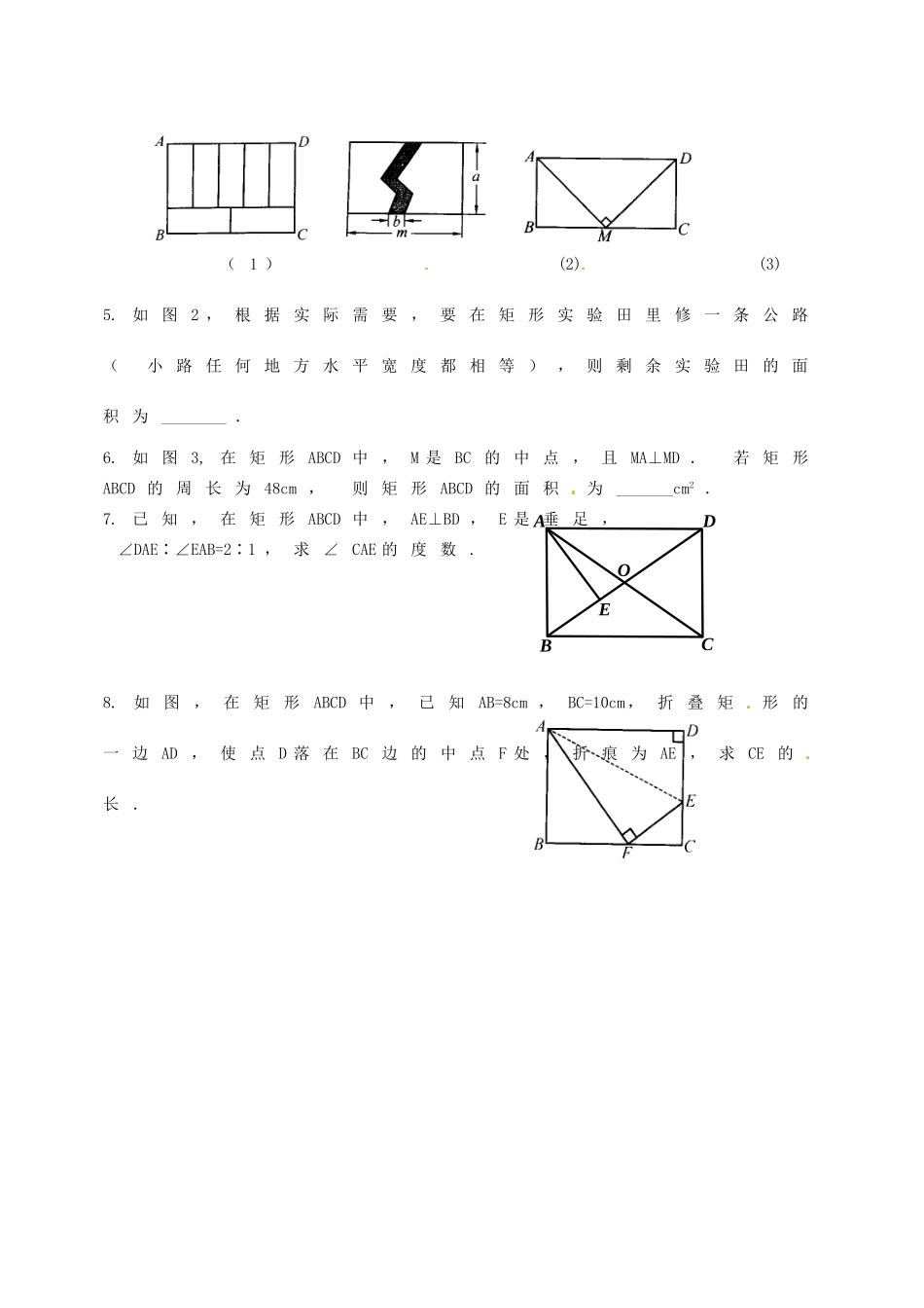 江苏省徐州市王杰中学九年级数学上册《1.3 矩形的性质》教学案 苏科版_第3页