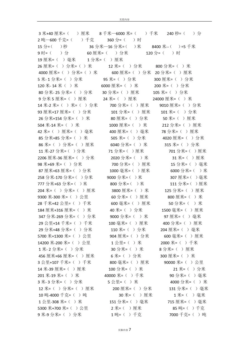 小学三年级单位换算题_第2页