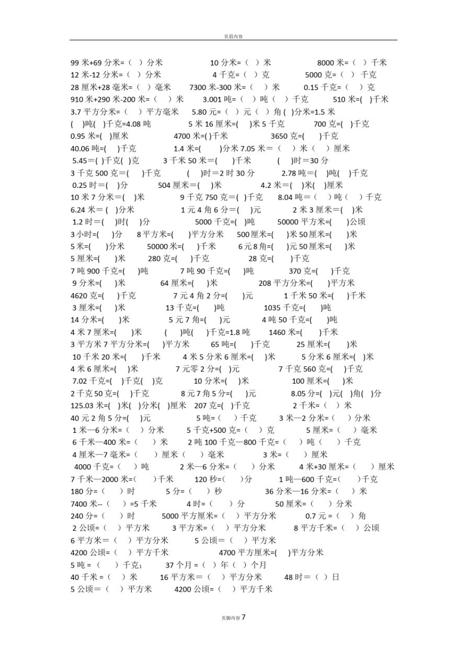 小学三年级单位换算题_第3页
