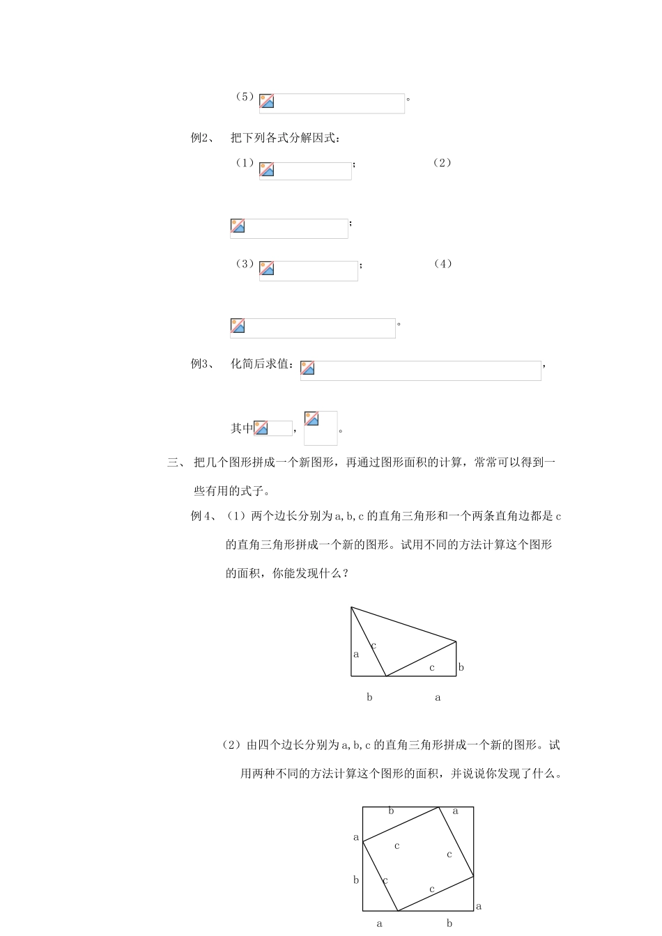 江苏省淮安市开明中学七年级数学下册 第九章 小结与思考教案 苏科版_第2页