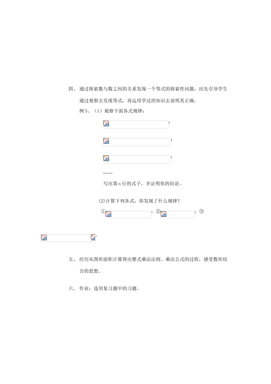 江苏省淮安市开明中学七年级数学下册 第九章 小结与思考教案 苏科版_第3页