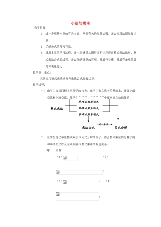 江苏省淮安市开明中学七年级数学下册 第九章 小结与思考教案 苏科版