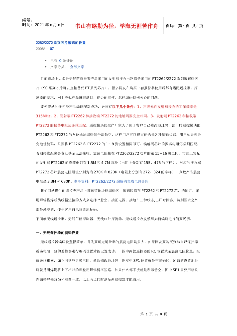 IC资料-2262芯片的设置详解_第1页