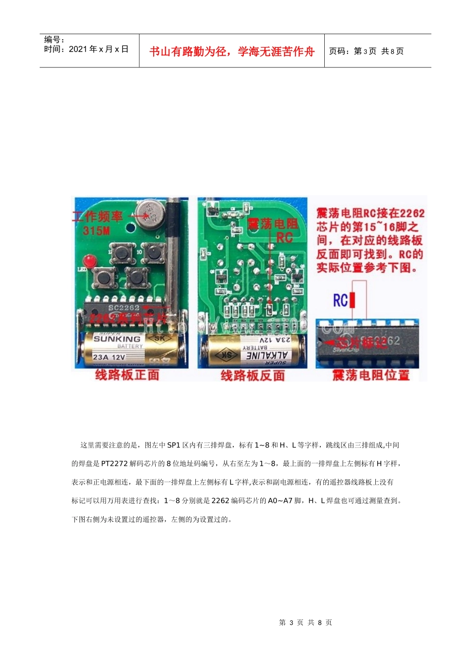 IC资料-2262芯片的设置详解_第3页