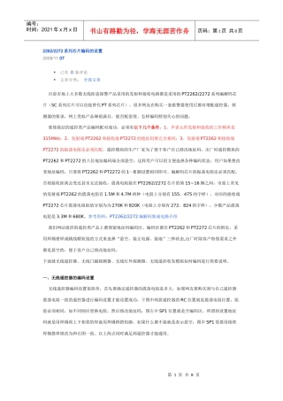 IC资料-2262芯片的设置详解