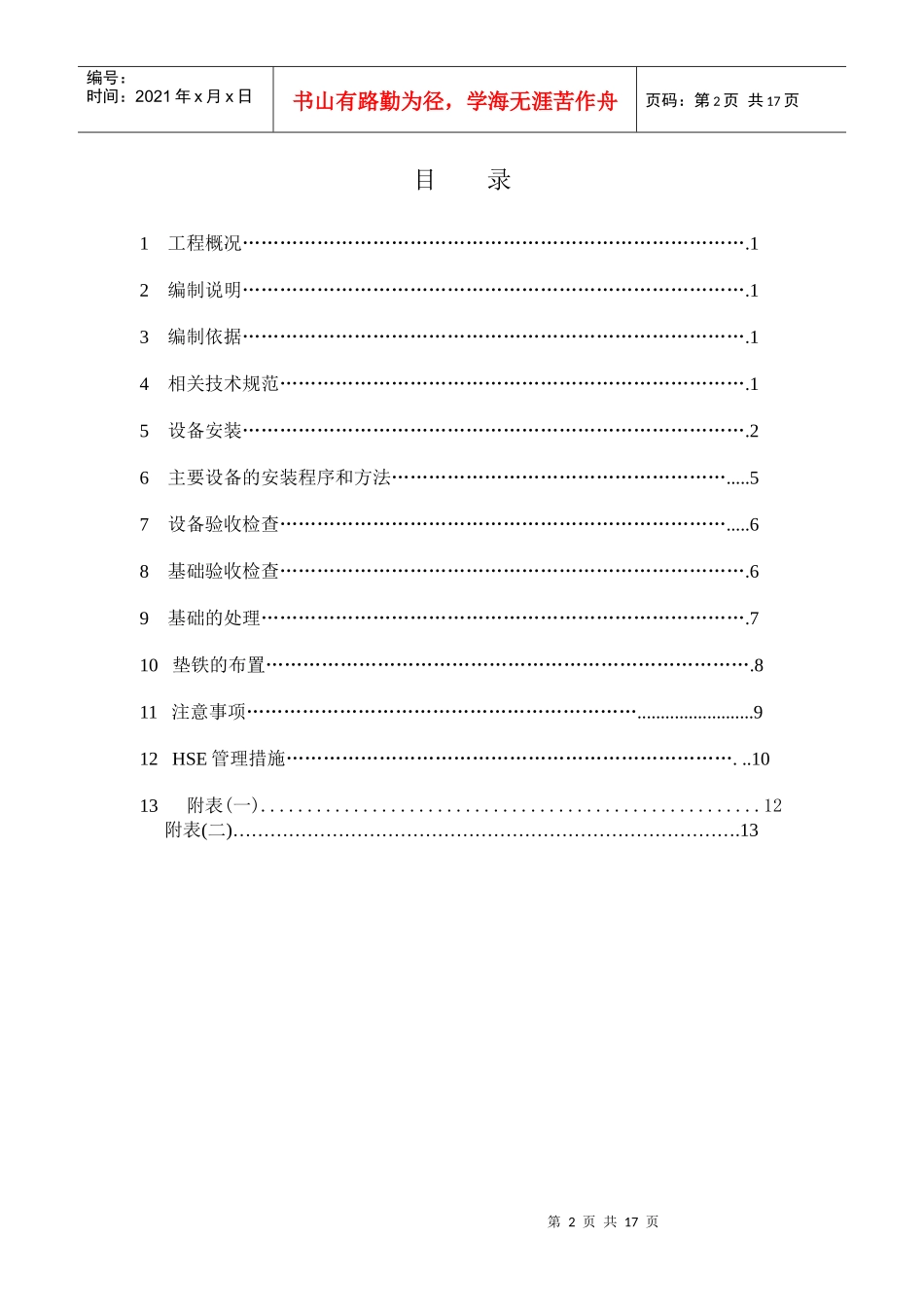 300万吨每年重介洗煤厂设备安装方案_第2页