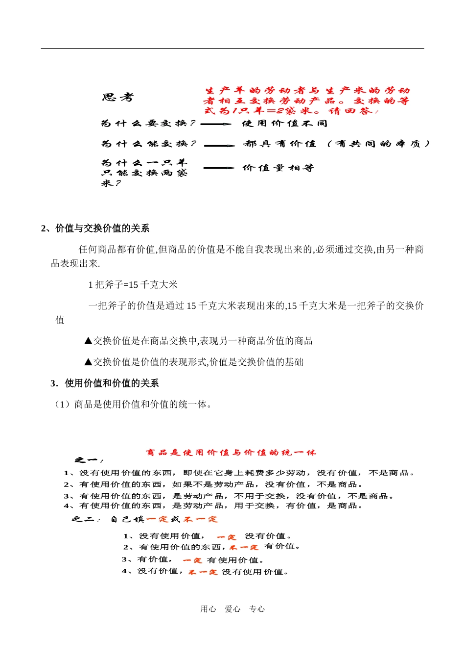 高一政治 经济常识 商品经济与价值规律教案 旧人教版_第3页