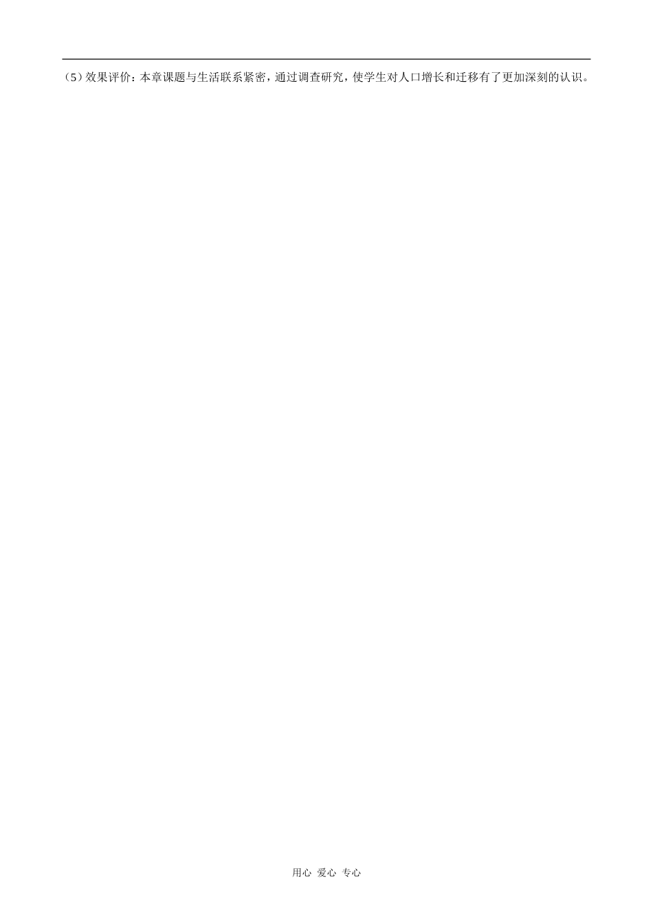 高中地理第1章 研究性学习 人口的增长、迁移与合理容量中图版必修二_第2页