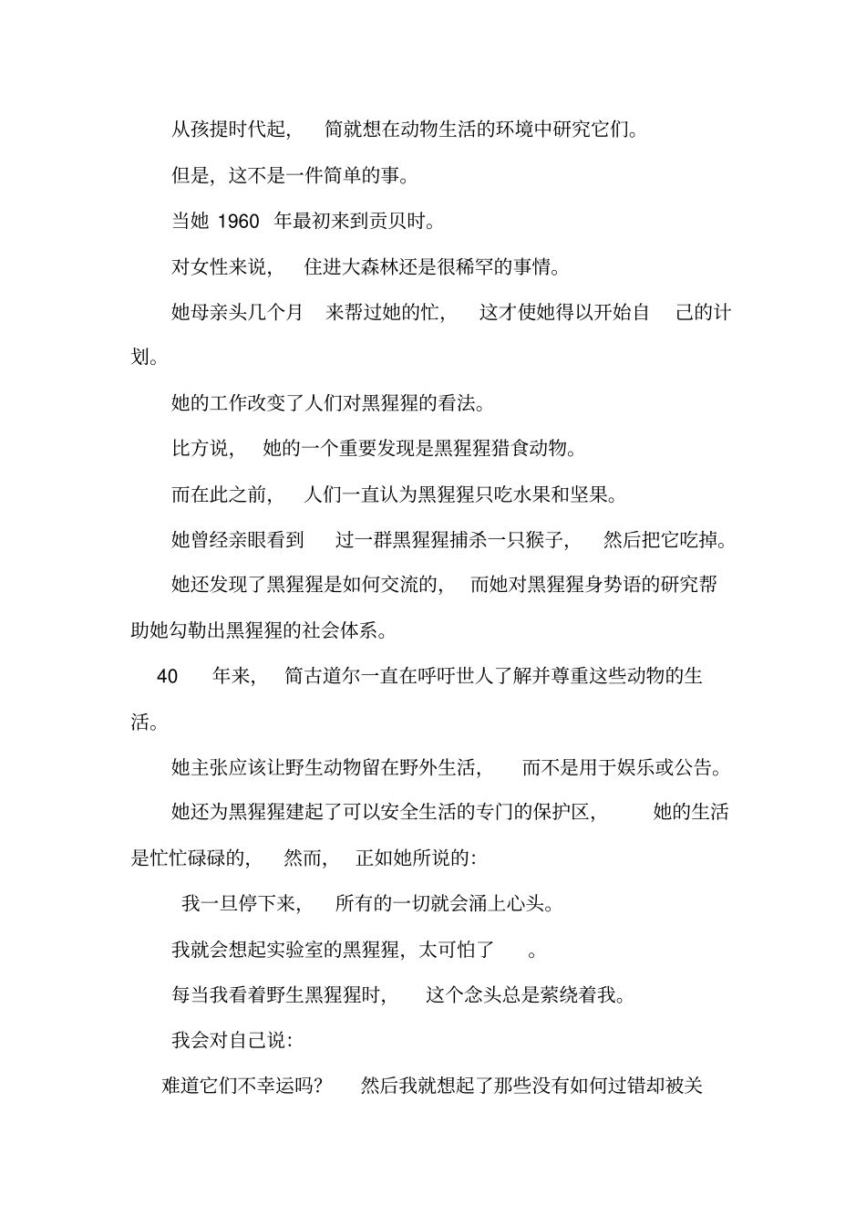 新人教版高中英语必修四完整课文译文_0_第2页