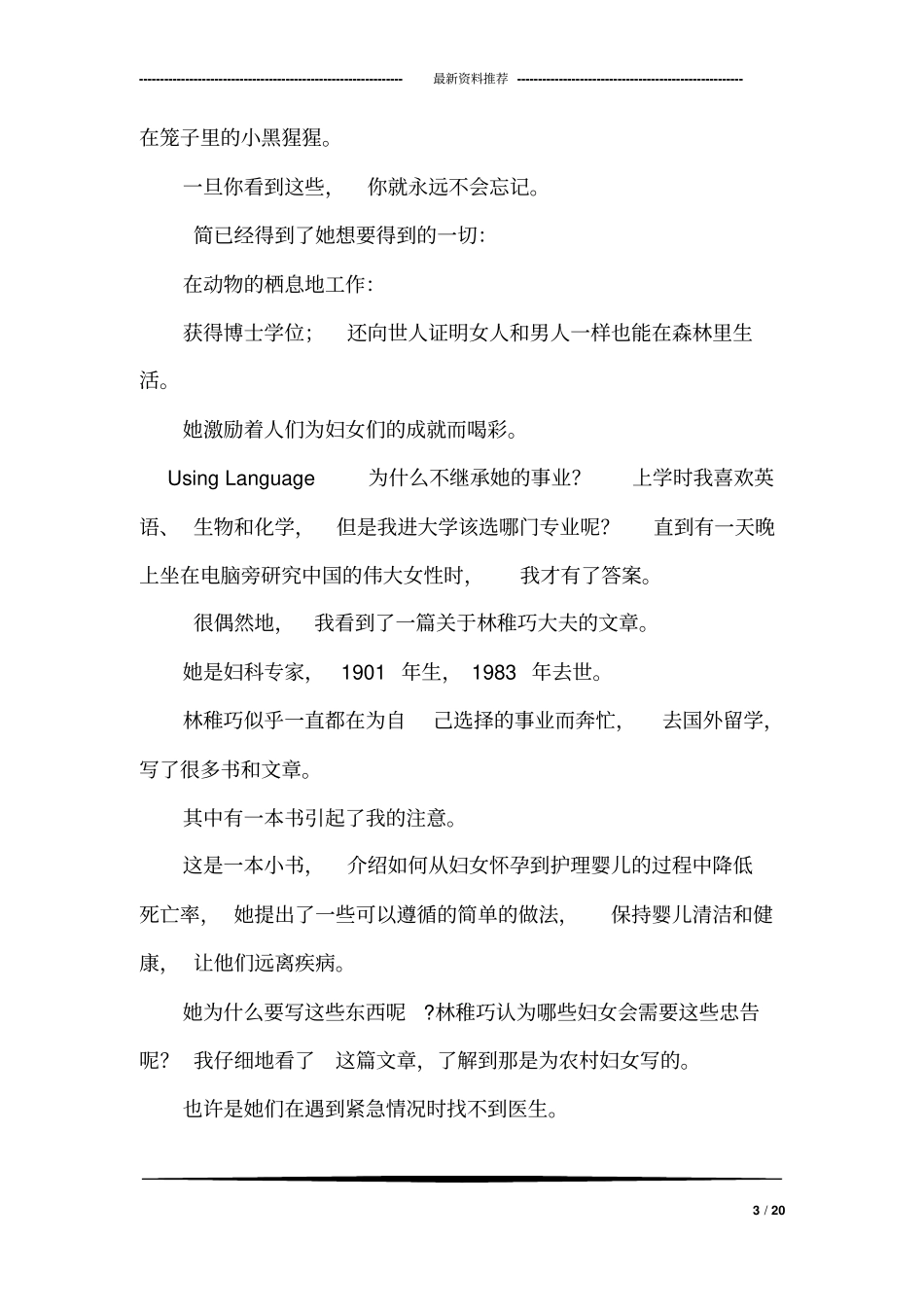 新人教版高中英语必修四完整课文译文_0_第3页