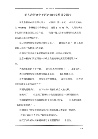 新人教版高中英语必修四完整课文译文_0