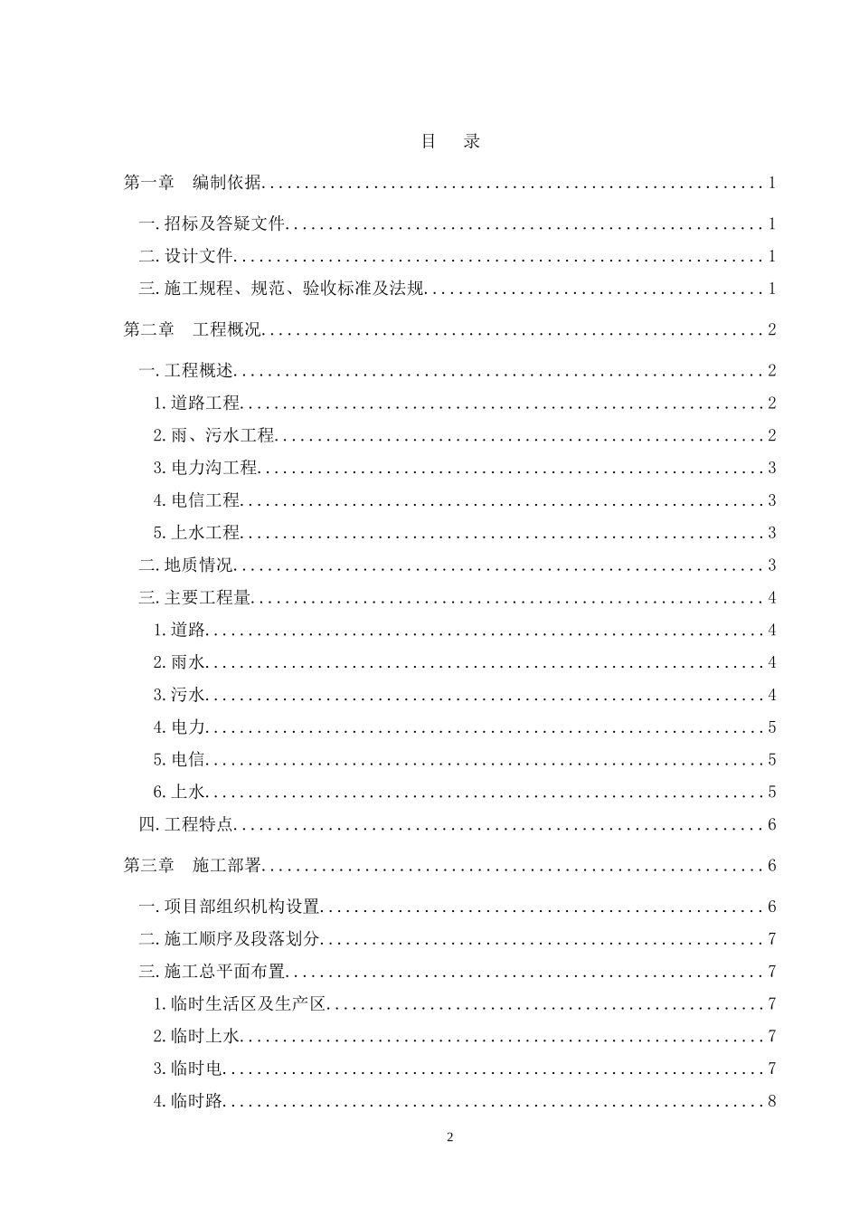 53北京某技术开发区南部新区综合市政工程施工组织设计_第2页