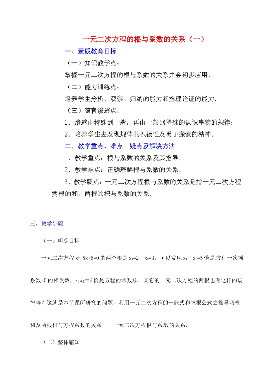 江苏省金湖县实验中学中考数学 根与系数的关系复习教案（1） 新人教版_第1页