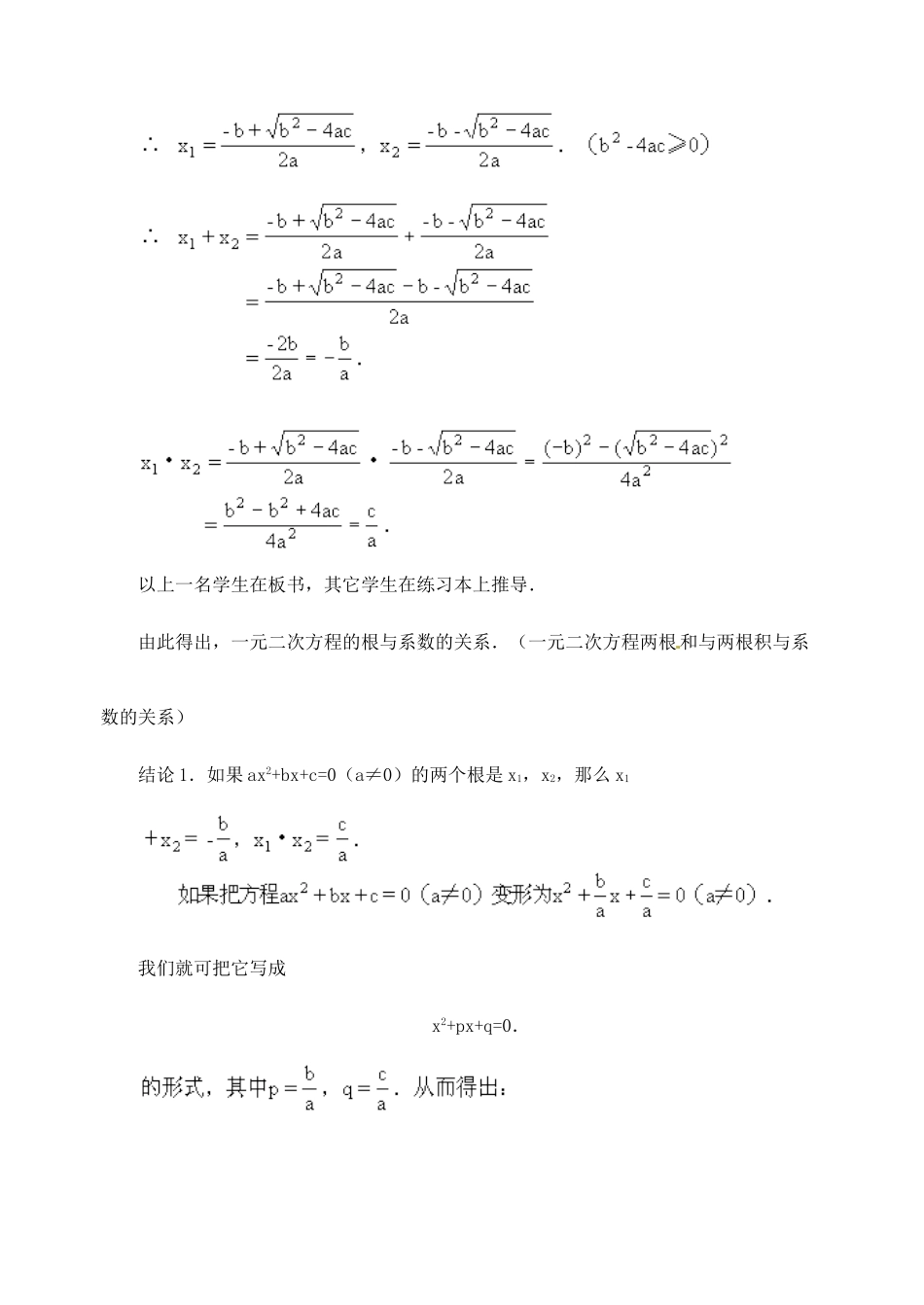 江苏省金湖县实验中学中考数学 根与系数的关系复习教案（1） 新人教版_第3页