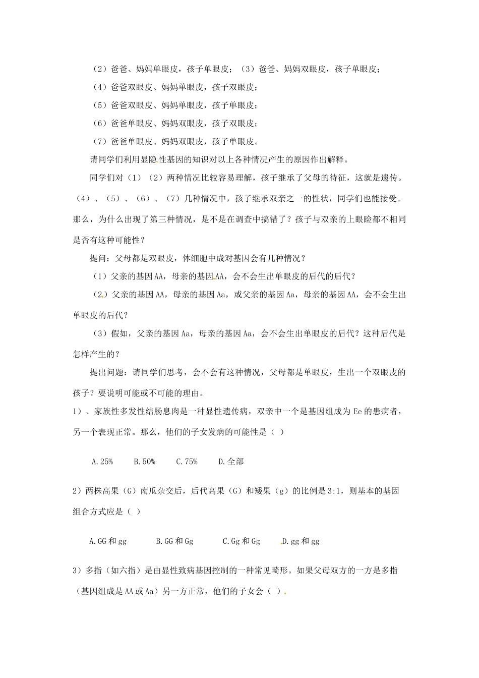 江苏省淮安市洪泽县新区中学八年级生物下册 第一节 生物的遗传（第2课时）教案 苏教版_第2页