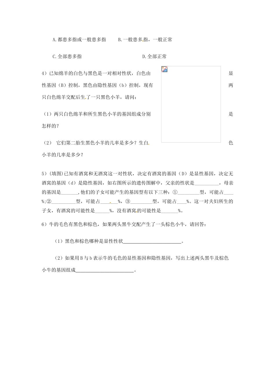 江苏省淮安市洪泽县新区中学八年级生物下册 第一节 生物的遗传（第2课时）教案 苏教版_第3页