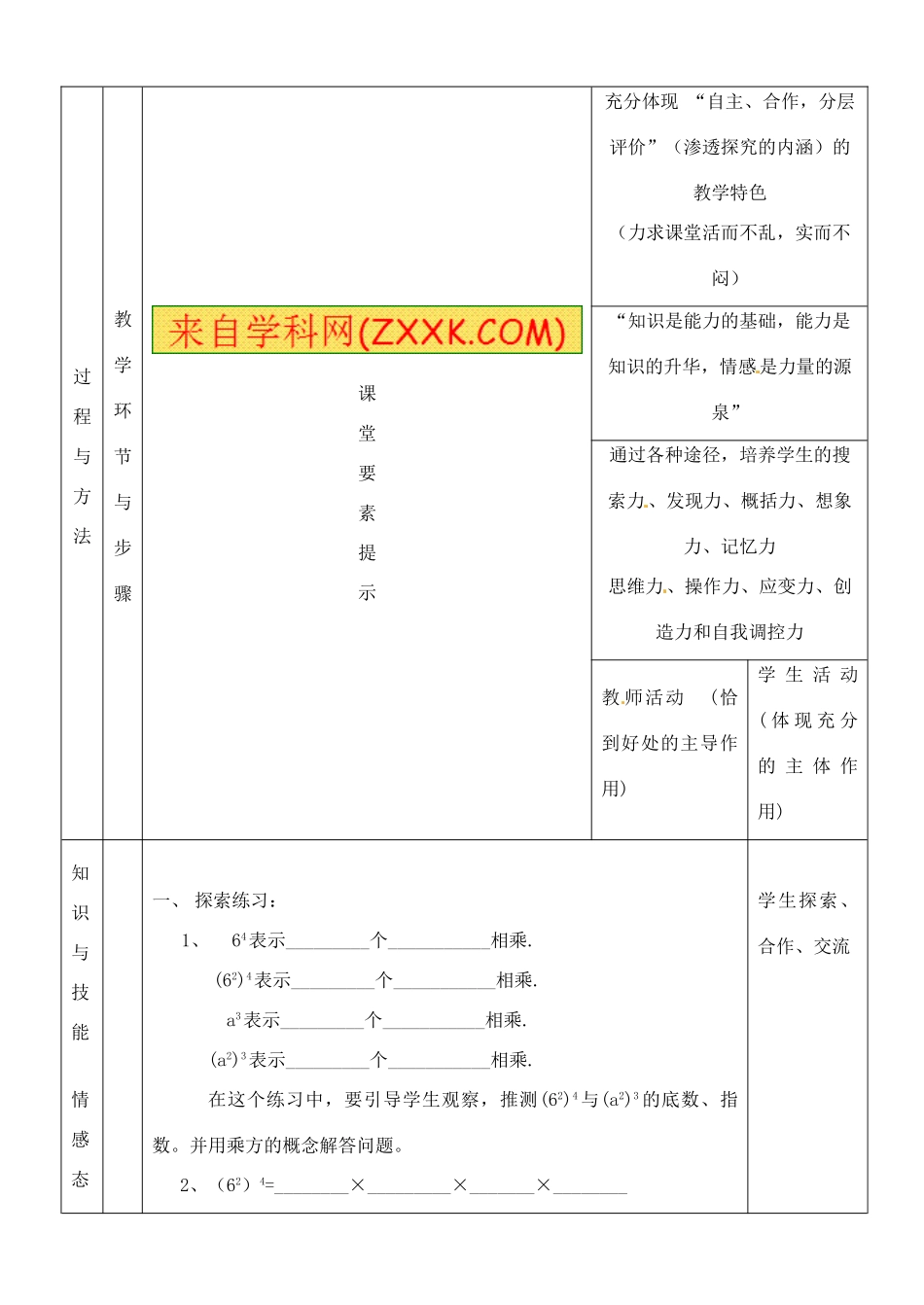 河南省开封县八里湾四中七年级数学下册《1.4幂的乘方与积的乘方》教案一 北师大版 _第2页