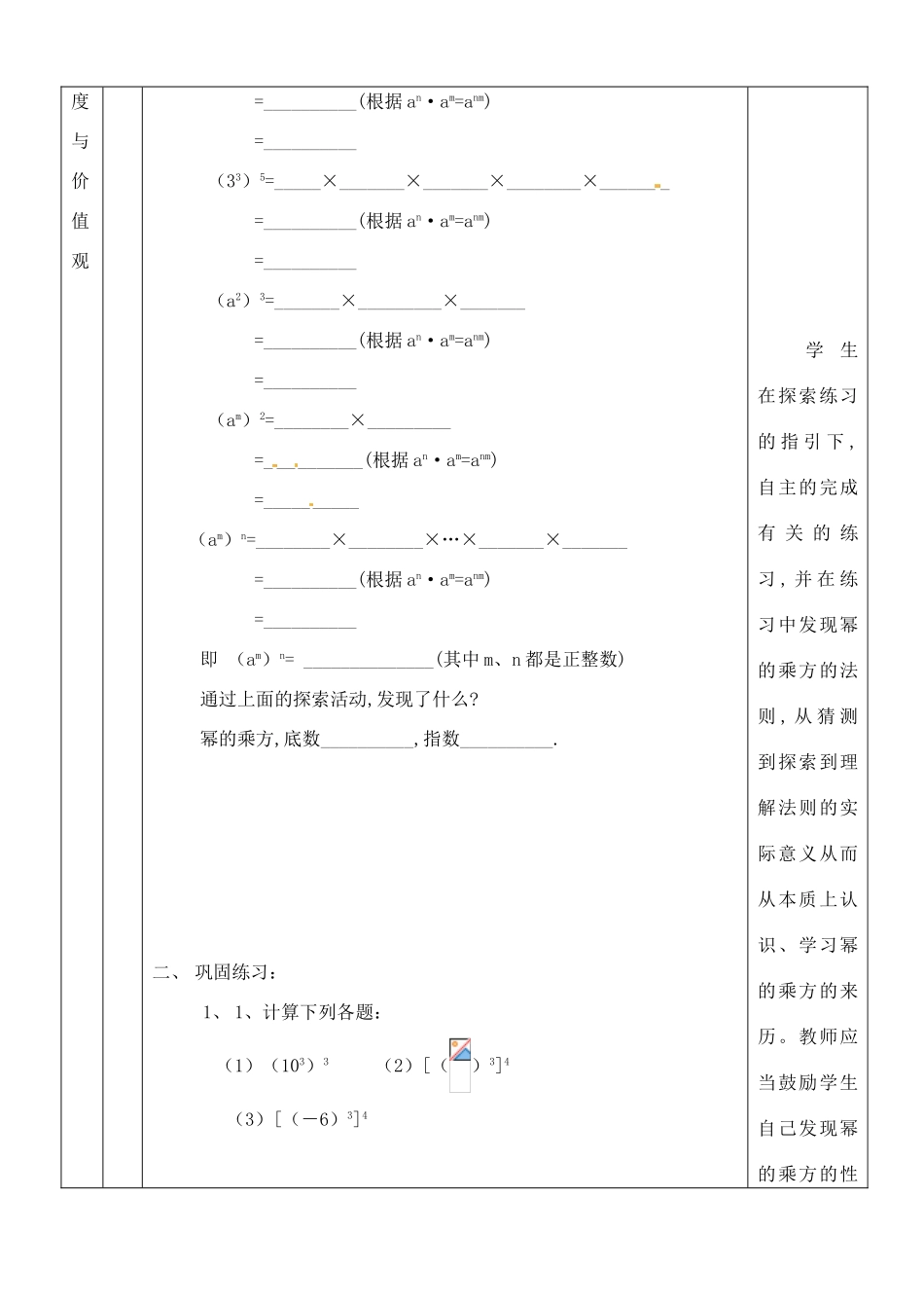 河南省开封县八里湾四中七年级数学下册《1.4幂的乘方与积的乘方》教案一 北师大版 _第3页