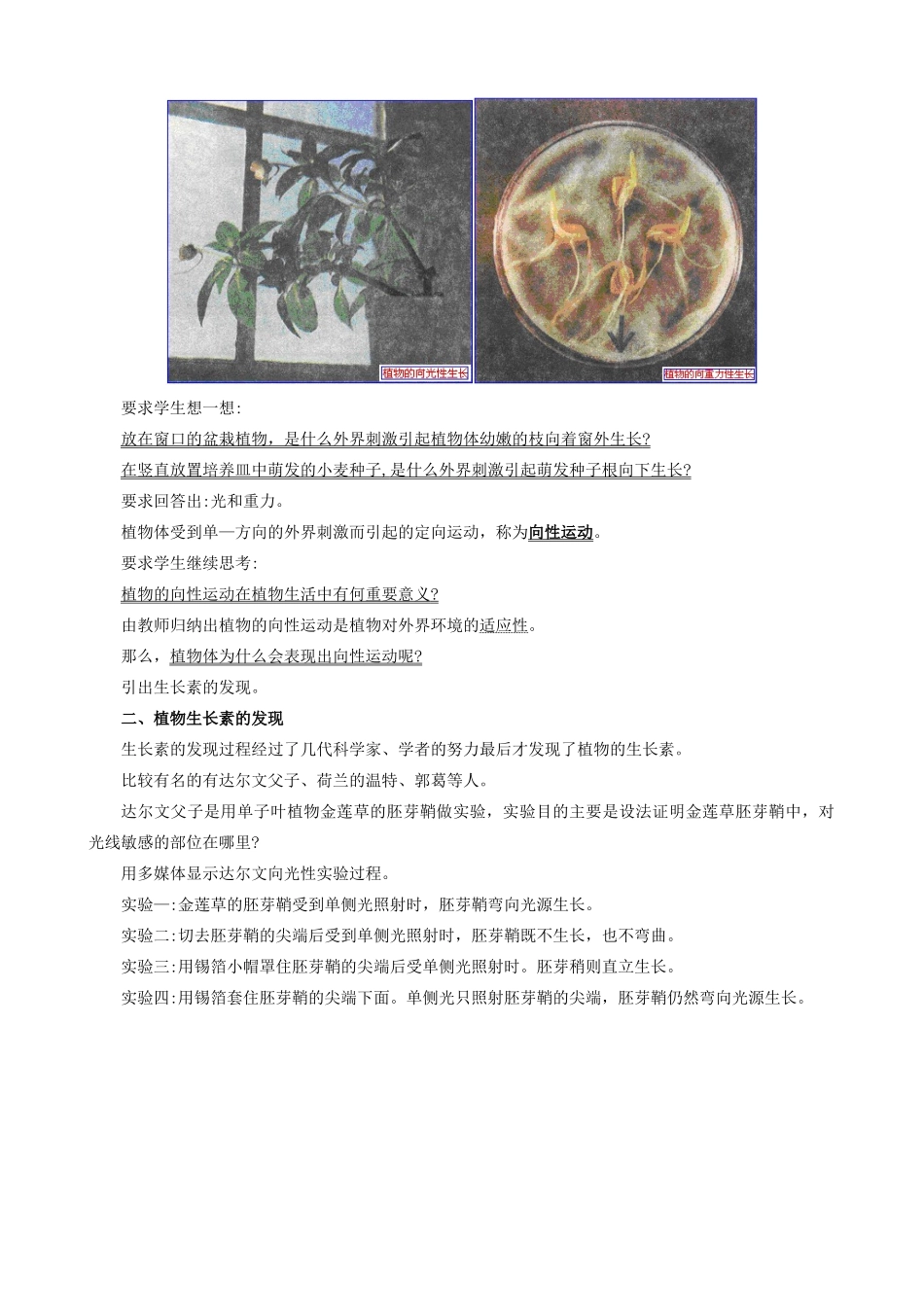 高中生物植物的激素调节教案(第一课时)人教版 必修1_第3页