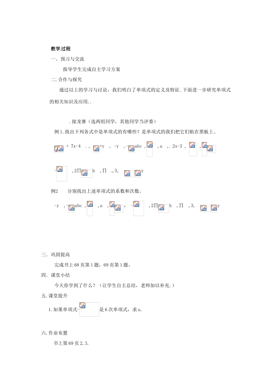 湖南省益阳市第六中学七年级数学上册 2.4 整式教案（1） 湘教版_第2页