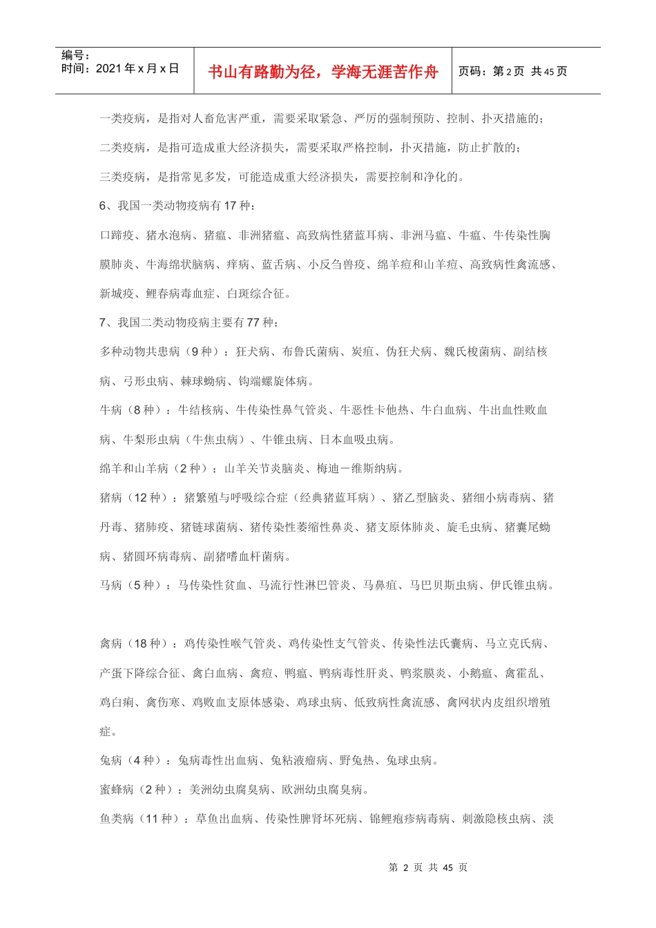 兽医实验室知识500点_第2页