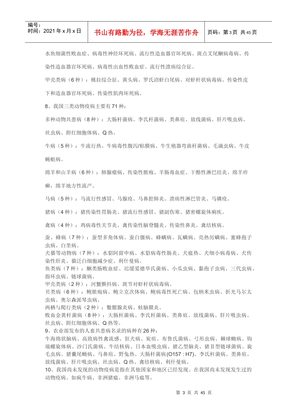 兽医实验室知识500点_第3页