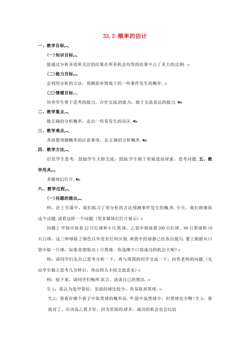 九年级数学上册 33.3 概率的估计教案 冀教版_第1页