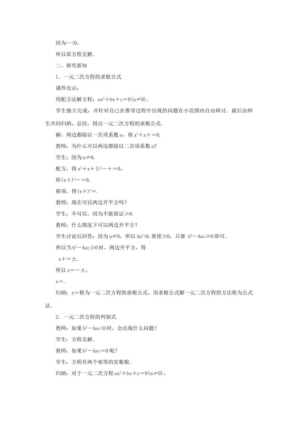 九年级数学上册 第二章 一元二次方程3 用公式法求解一元二次方程第1课时 用公式法求解一元二次方程教案 （新版）北师大版-（新版）北师大版初中九年级上册数学教案_第2页
