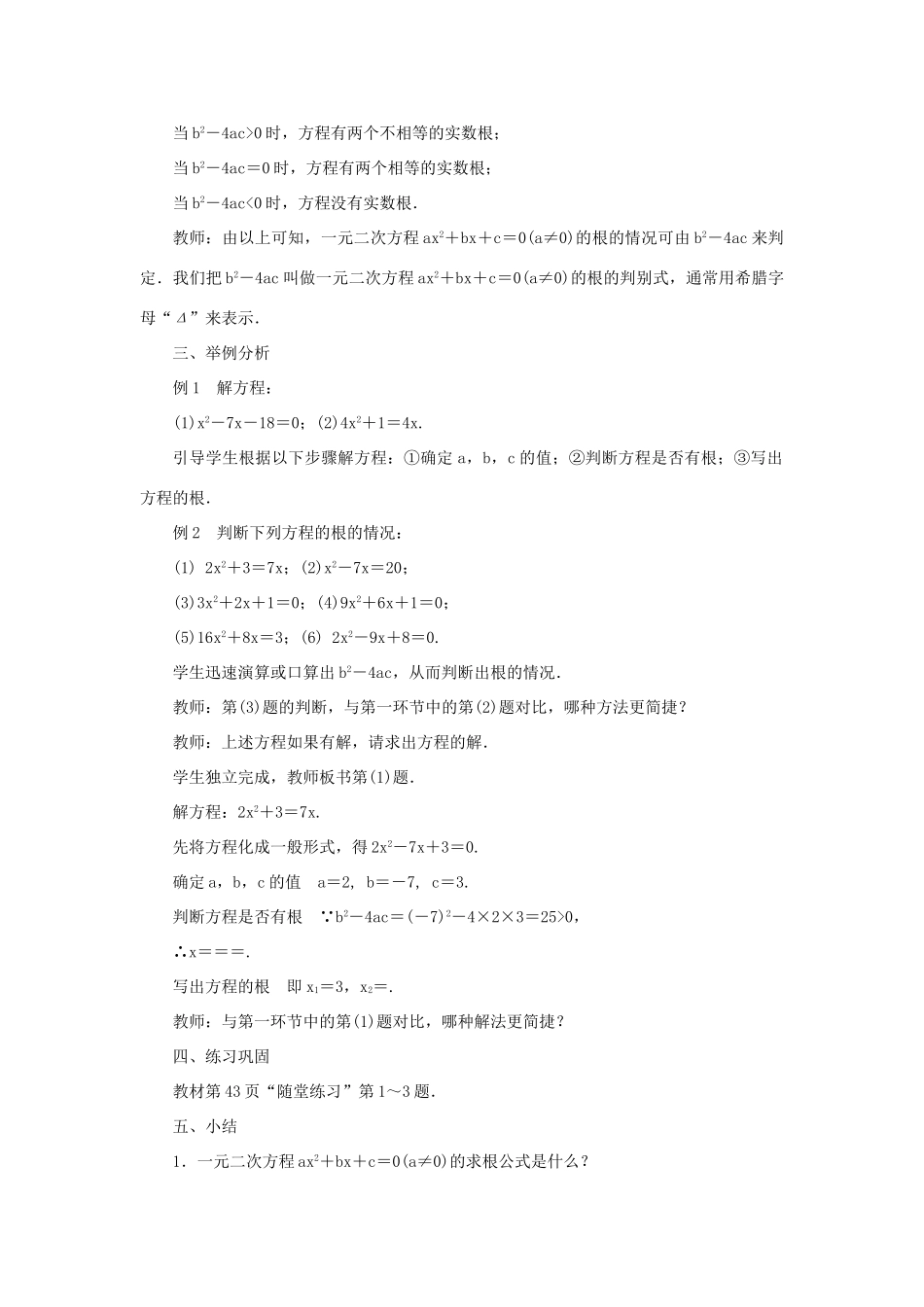 九年级数学上册 第二章 一元二次方程3 用公式法求解一元二次方程第1课时 用公式法求解一元二次方程教案 （新版）北师大版-（新版）北师大版初中九年级上册数学教案_第3页