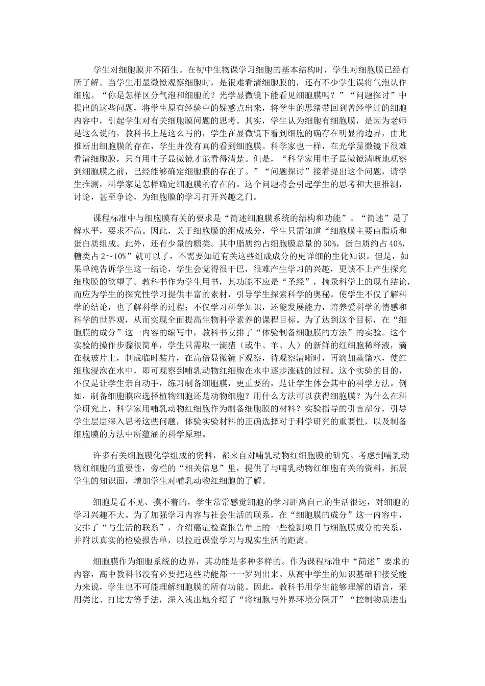 高中生物《细胞的基本结构》教案4 中图版必修1_第2页