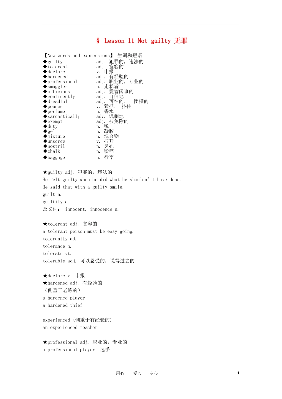 高中英语 Lesson 11 Not guilty新概念讲义 第三册_第1页