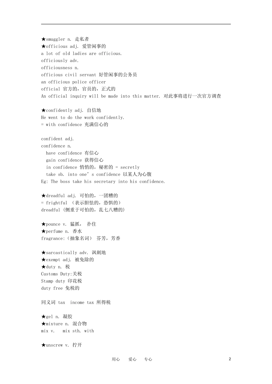 高中英语 Lesson 11 Not guilty新概念讲义 第三册_第2页