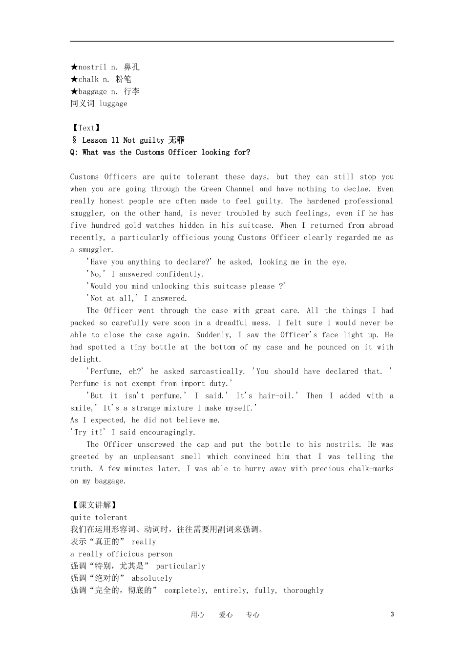 高中英语 Lesson 11 Not guilty新概念讲义 第三册_第3页