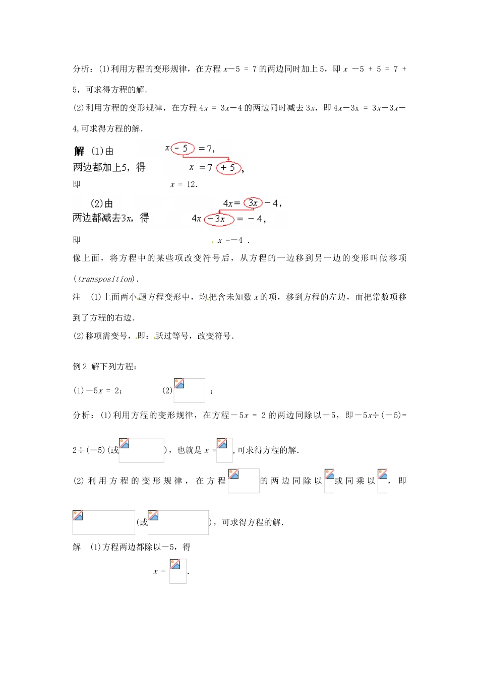 春七年级数学下册 6.2.1 等式的性质与方程的简单变形教案 （新版）华东师大版-（新版）华东师大版初中七年级下册数学教案_第3页