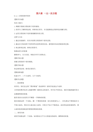 春七年级数学下册 6.2.1 等式的性质与方程的简单变形教案 （新版）华东师大版-（新版）华东师大版初中七年级下册数学教案