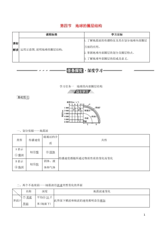 （3年高考2年模拟）新教材高考地理 第一章 宇宙中的地球 第四节 地球的圈层结构讲义 新人教版必修第一册-新人教版高三第一册地理教案