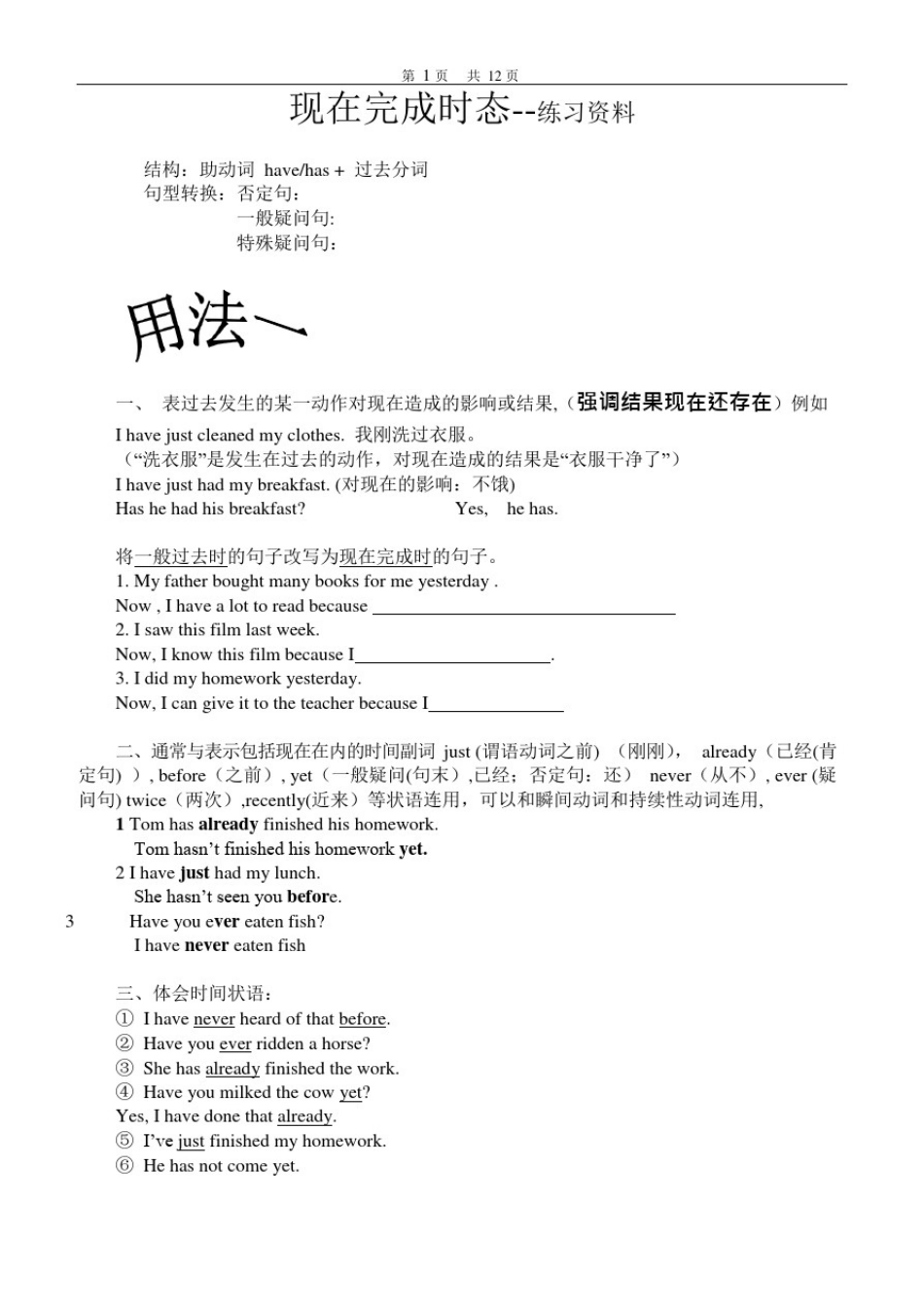 八年级下册现在完成时态考点汇总(初二英语下)(可编辑修改word版)_第1页