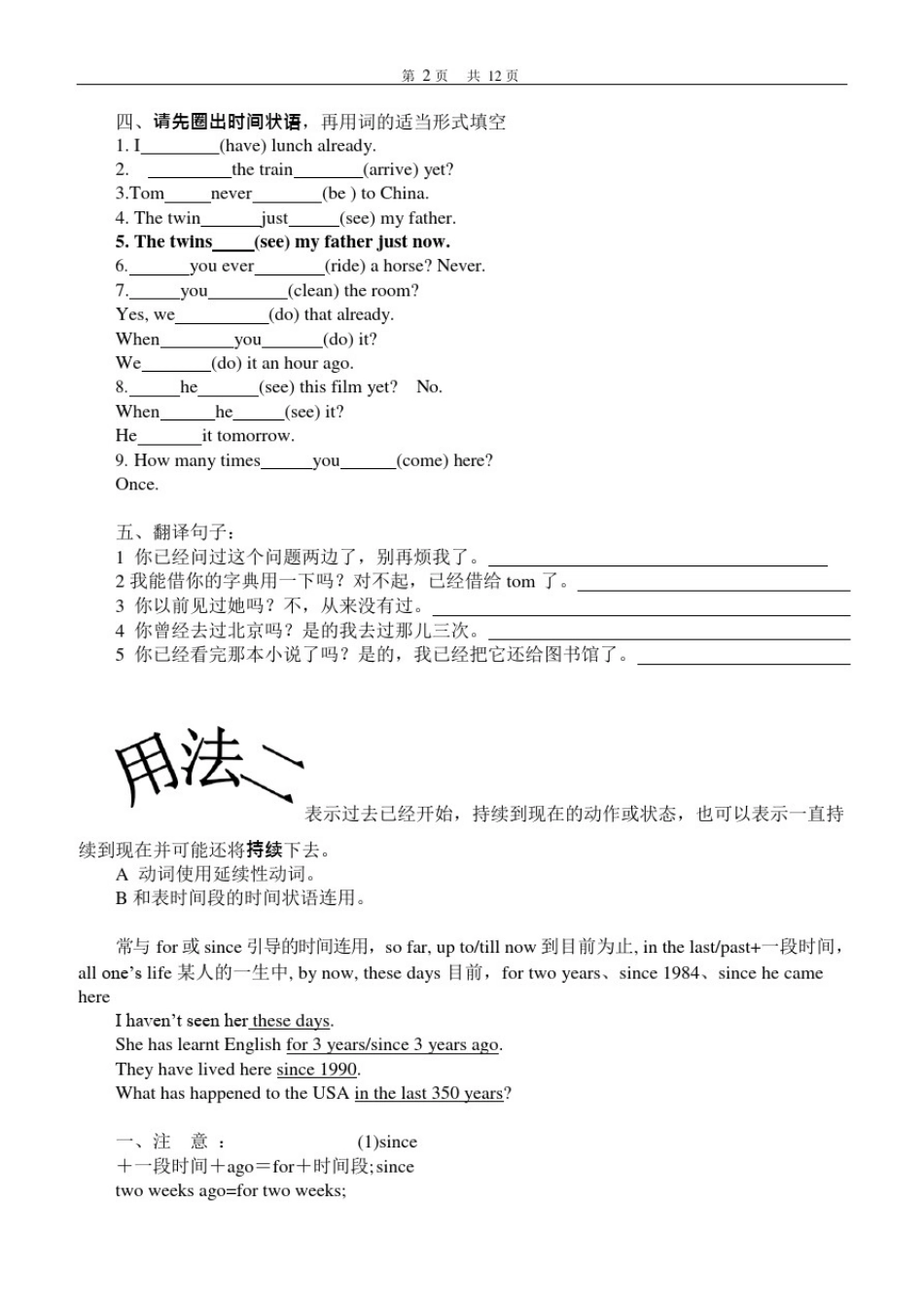 八年级下册现在完成时态考点汇总(初二英语下)(可编辑修改word版)_第2页