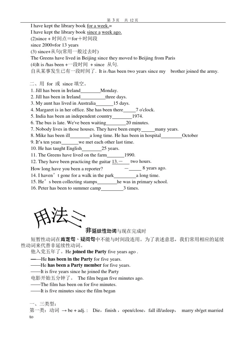 八年级下册现在完成时态考点汇总(初二英语下)(可编辑修改word版)_第3页