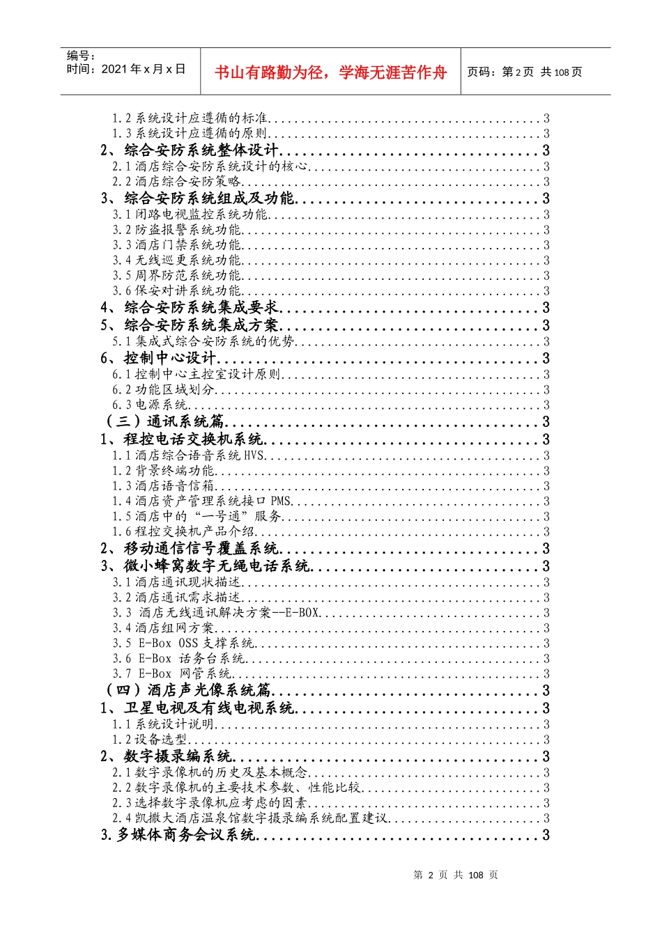 五星级酒店弱电系统工程方案_第2页