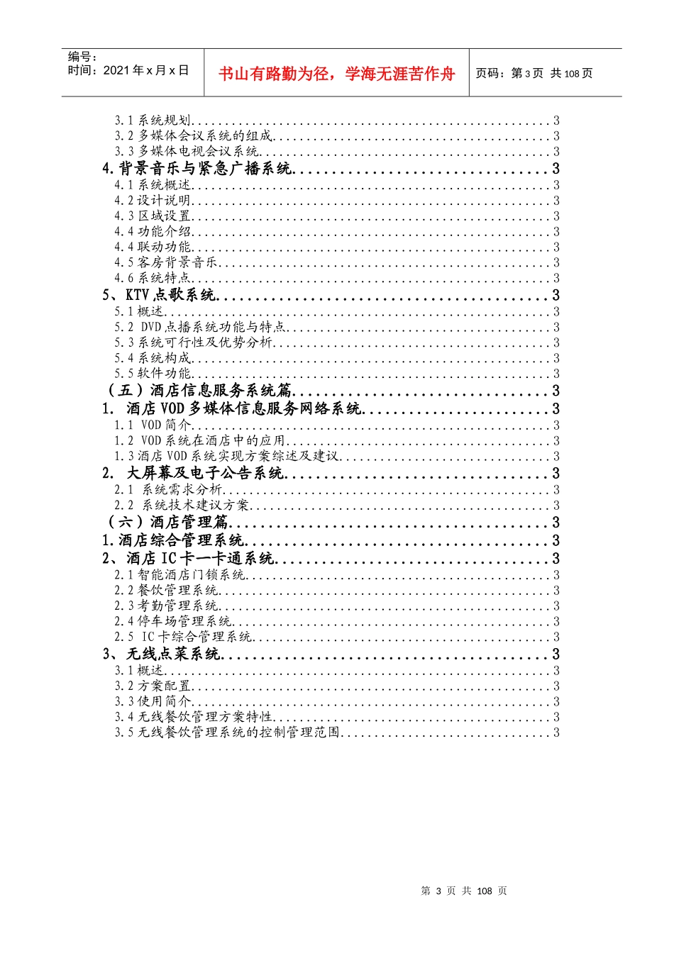 五星级酒店弱电系统工程方案_第3页