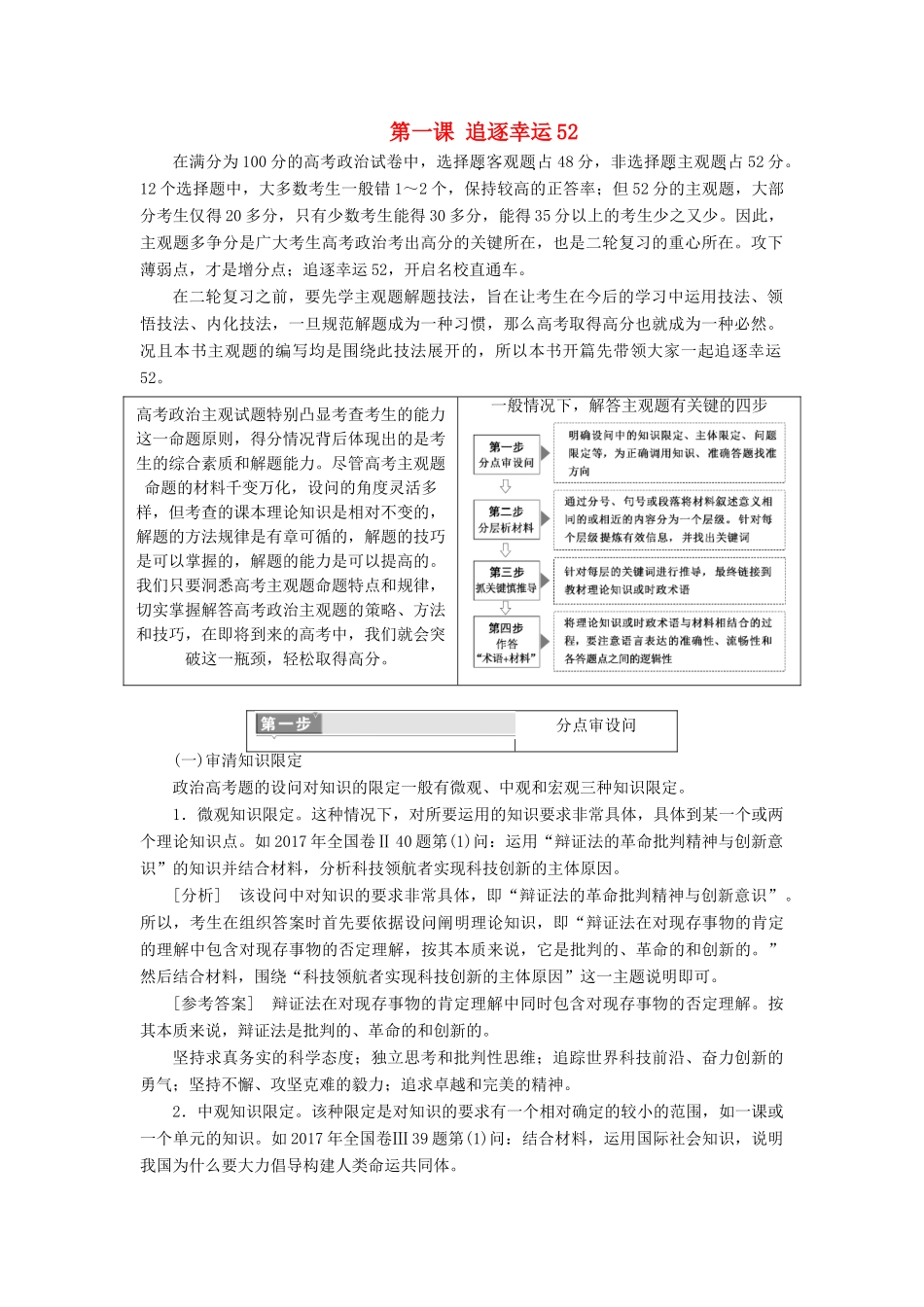 高考政治二轮复习（A版）第一课 追逐幸运52教师用书-人教版高三全册政治教案_第1页