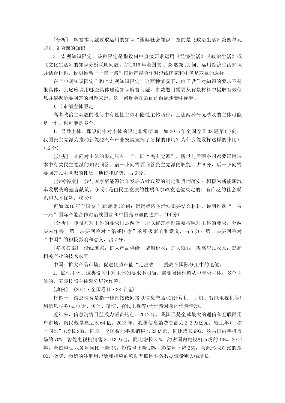 高考政治二轮复习（A版）第一课 追逐幸运52教师用书-人教版高三全册政治教案_第2页