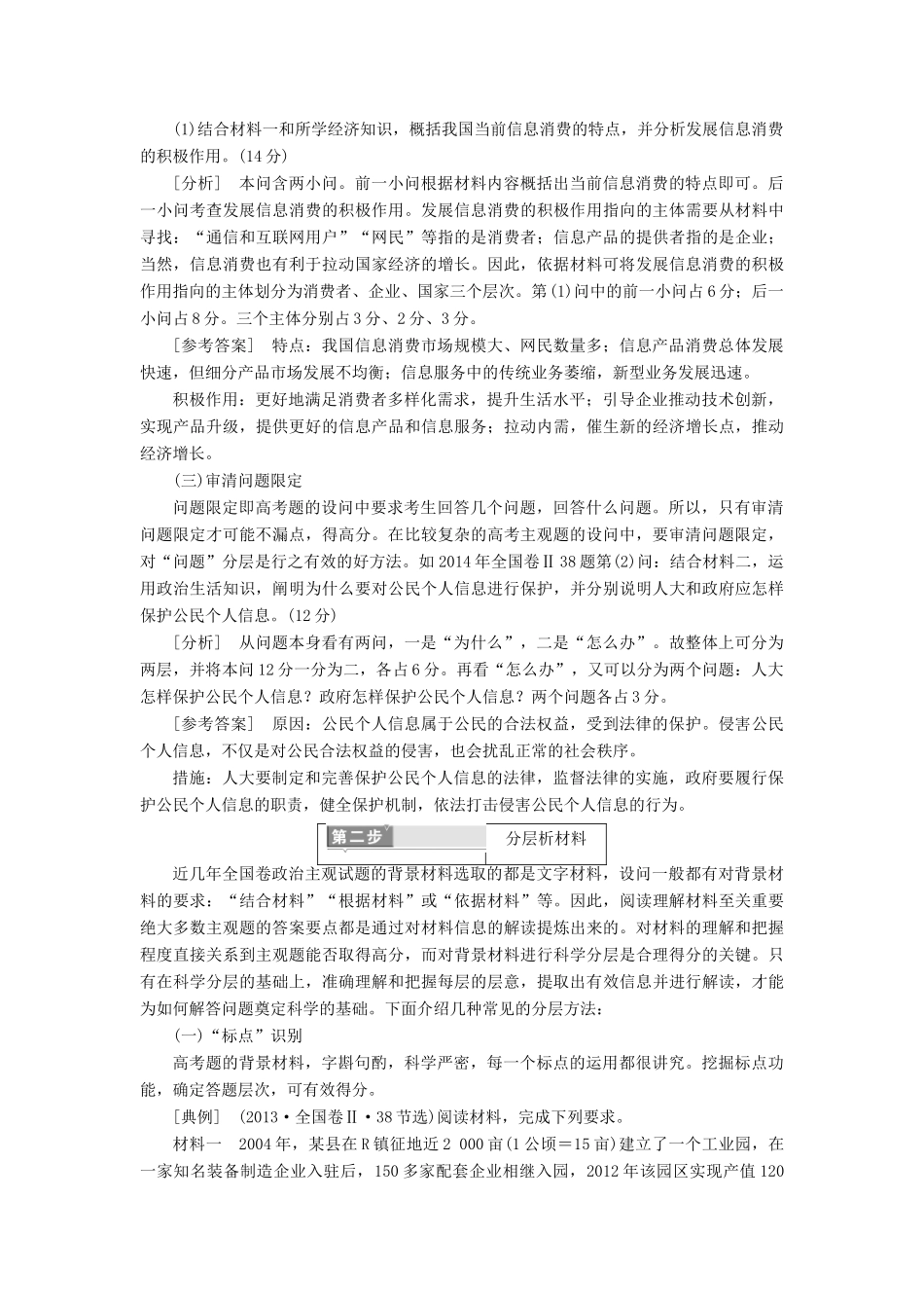 高考政治二轮复习（A版）第一课 追逐幸运52教师用书-人教版高三全册政治教案_第3页