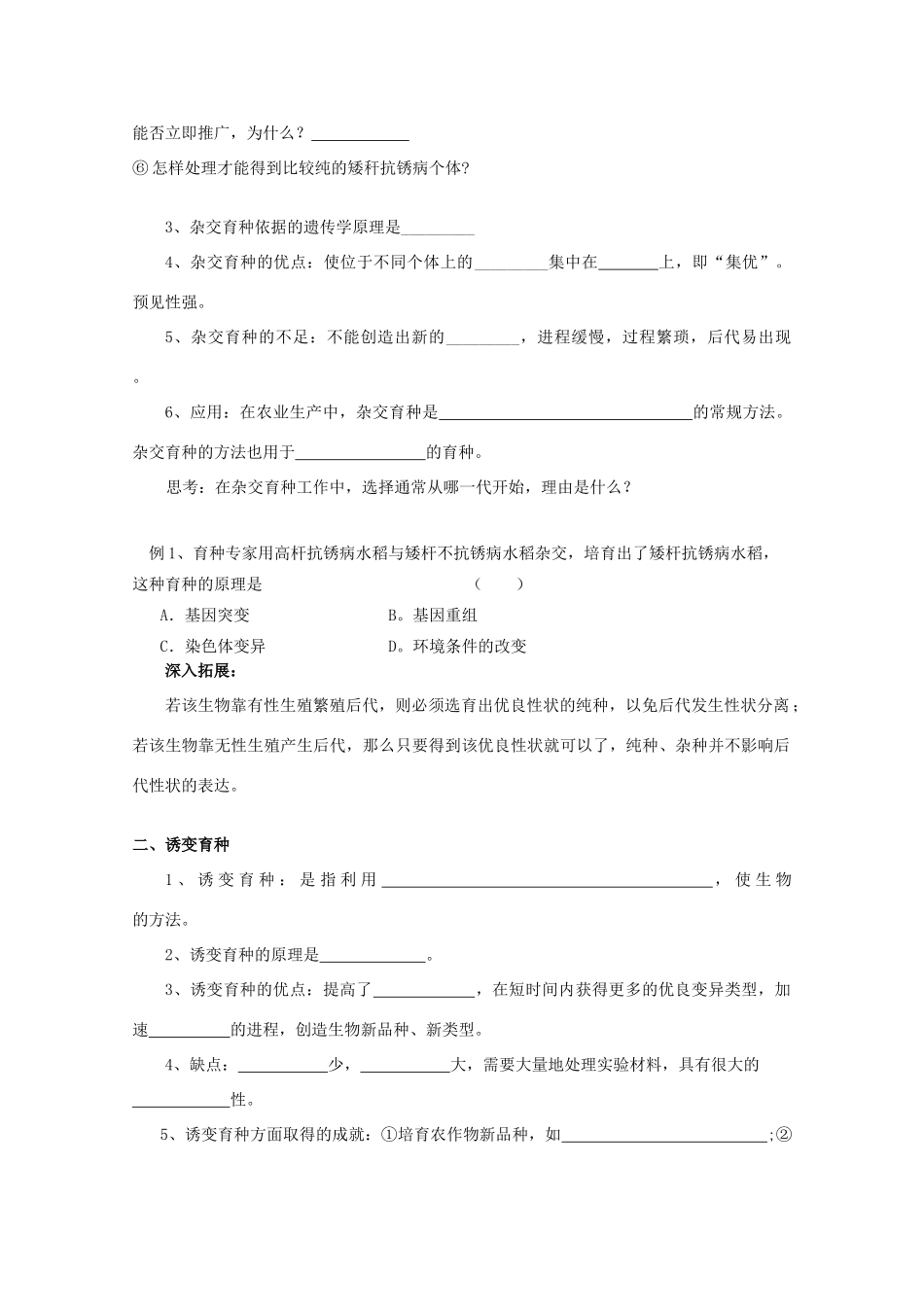 高中生物 6.1《杂交育种与诱变育种》教案（2） 新人教版必修2_第2页