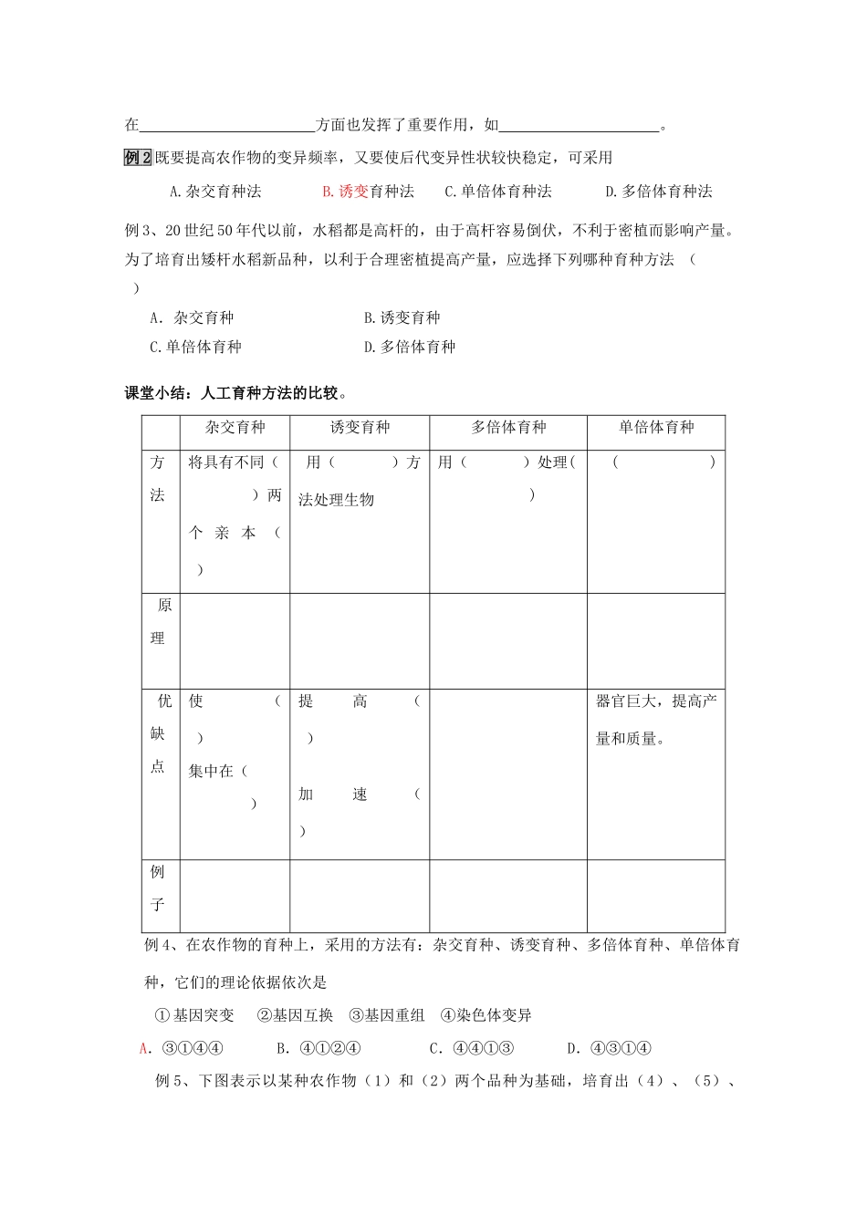 高中生物 6.1《杂交育种与诱变育种》教案（2） 新人教版必修2_第3页