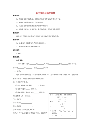 高中生物 6.1《杂交育种与诱变育种》教案（2） 新人教版必修2