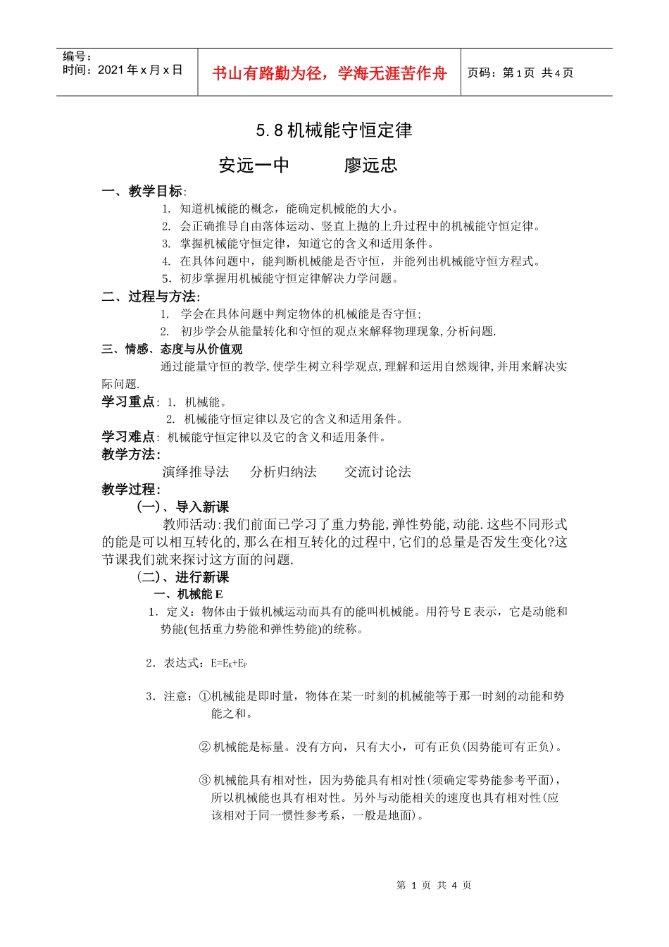 58机械能守恒定律_第1页