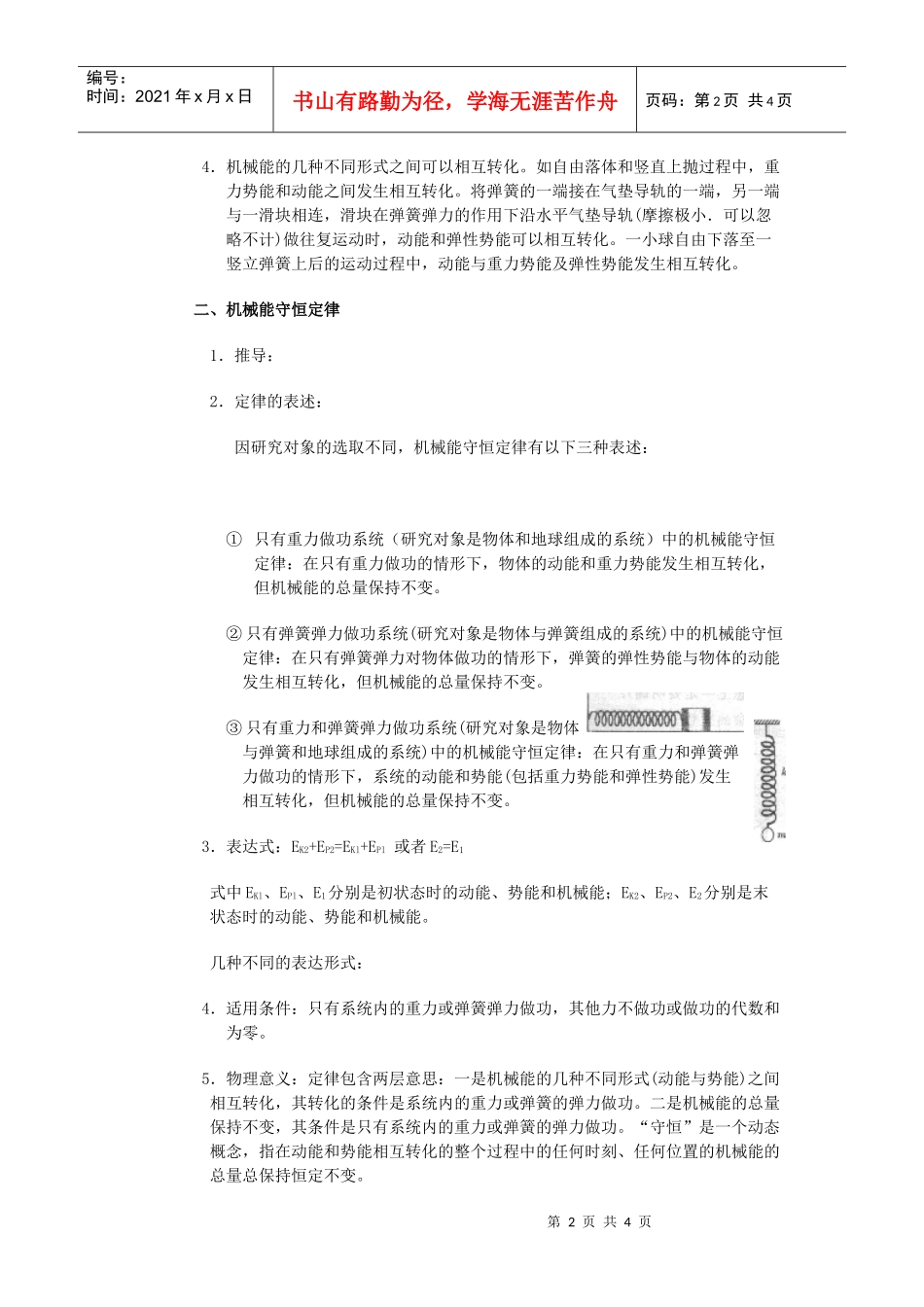 58机械能守恒定律_第2页